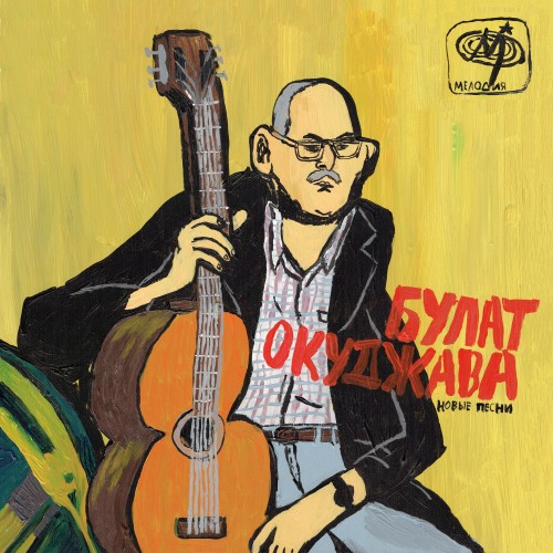 Bulat elämänkerta kansi (Arsi Kevan maalaus) (500)